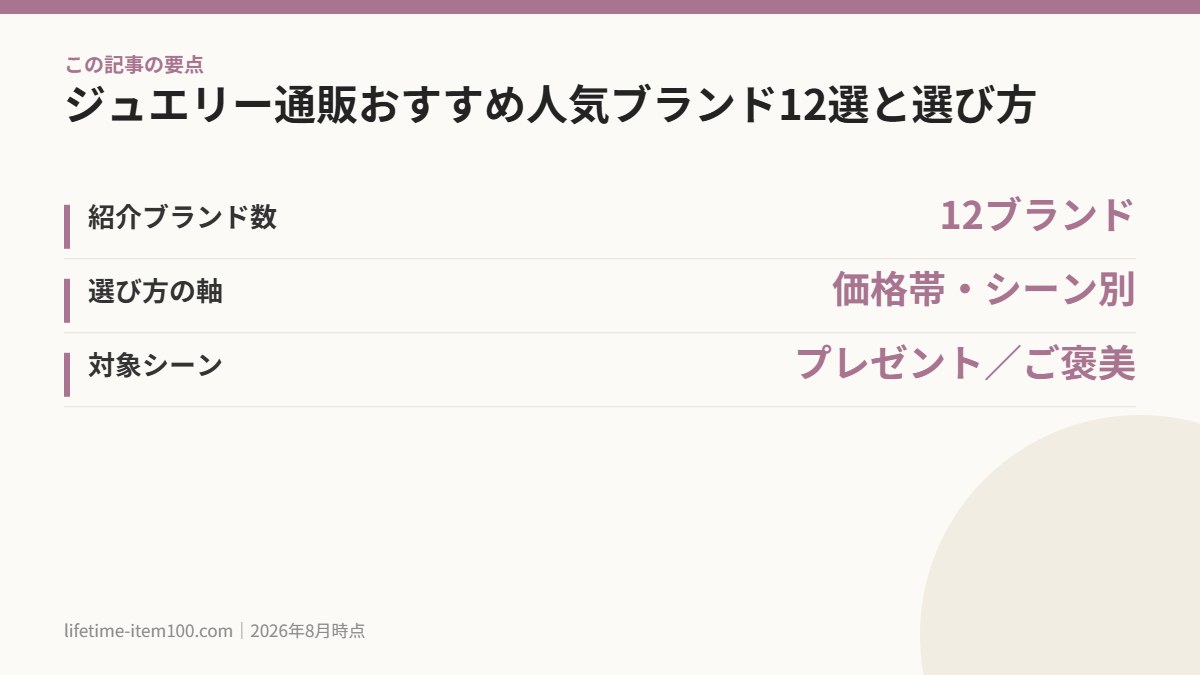 ジュエリー通販おすすめ人気ブランド12選と選び方 の要点まとめ