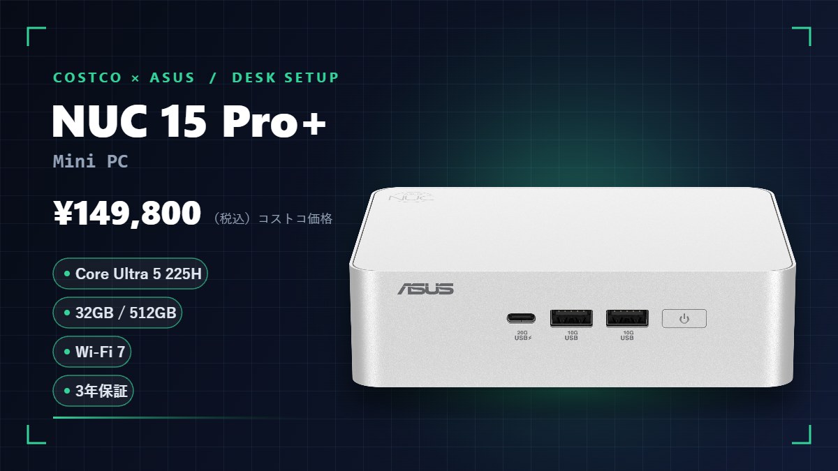 ASUS NUC 15 Pro+