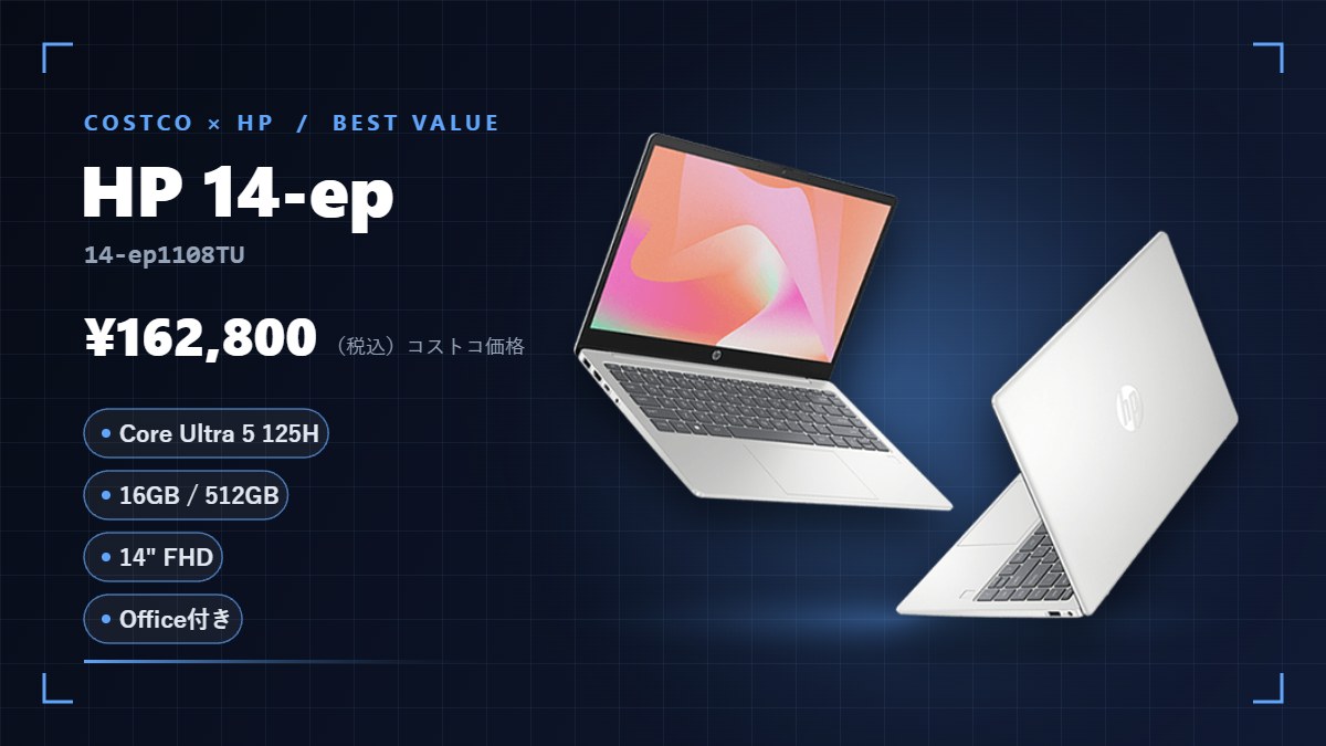 コストコのHPパソコン HP 14-ep